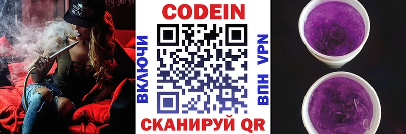 Кодеиновый сироп Lean напиток Lean (лин)  Купить  Сольцы 
