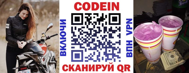 Кодеин напиток Lean (лин) Сольцы